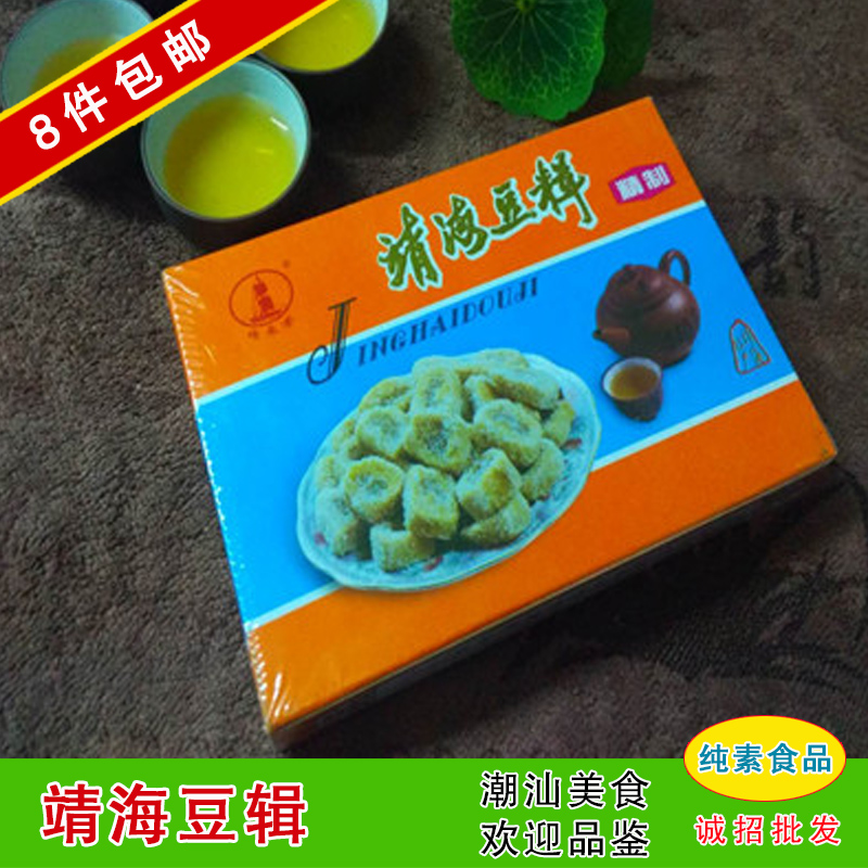 8件免邮 广东特产 潮汕特产 惠来特产：惠来靖海豆辑（米咠）软糖 零食/坚果/特产 其它 原图主图