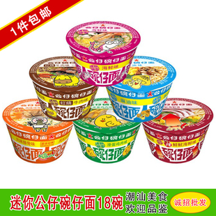 1箱包邮 珠海特产迷你公仔面 点心下午茶 碗仔面 麻油味18碗/箱