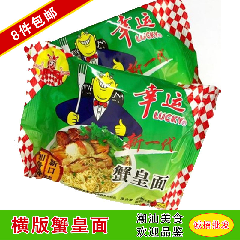 8包免邮 幸运蟹皇面 蟹黄面 幸运方便面 速食面 点心宵夜