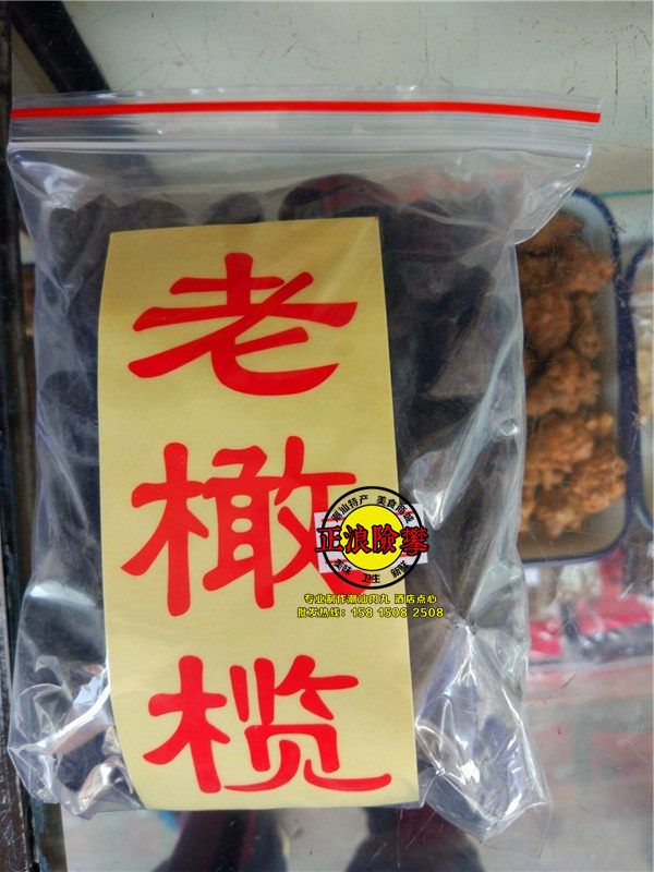 1件包邮 汕头小公园老妈宫隔壁老字号 遵古秘制-老橄榄 500克/包