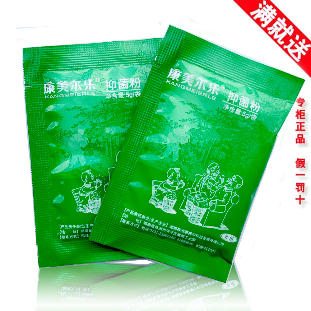 康美尔乐抑菌粉绿色浓缩型浴足粉10起皮泡痒开裂脚异味臭专柜正品图片