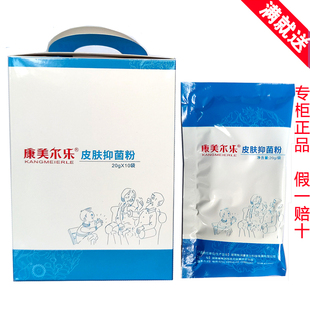 康美尔乐皮肤抑菌粉10包爽肤浴足粉湿气脱皮粗开裂糙增厚专柜正品
