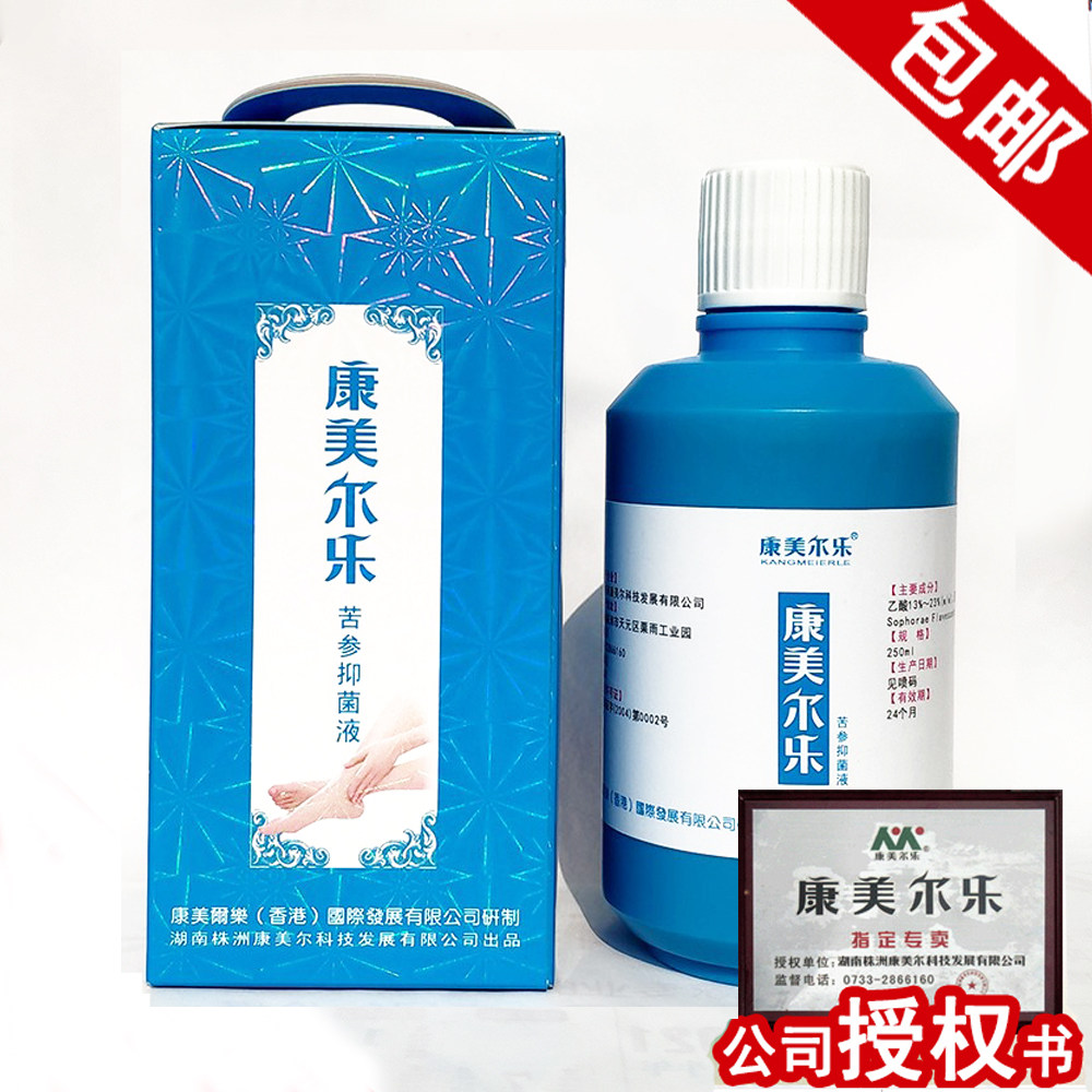 苦参康美尔乐杀真菌抑菌液精华液图片