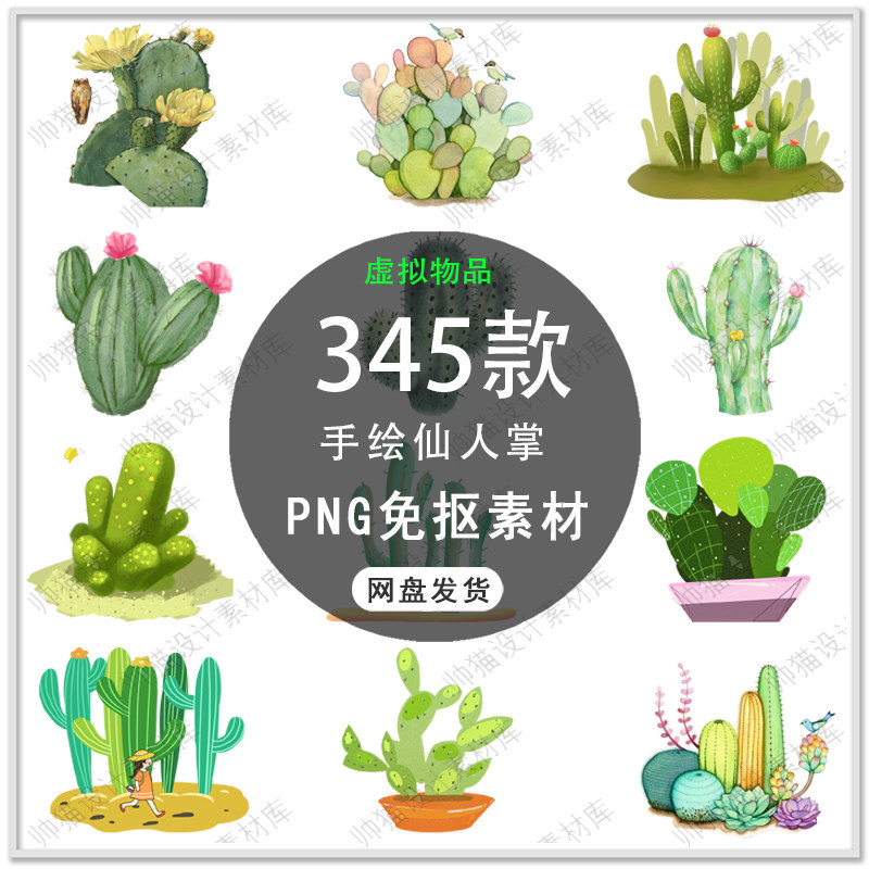 卡通仙人掌多肉植物水彩盆栽多肉手绘仙人掌仙人球PNG免扣素材