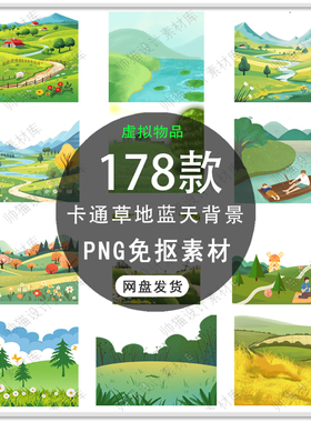 可爱卡通绿色草地草坪手绘卡通蓝天小草绿草花朵草坪PNG免扣素材