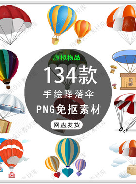 可爱卡通热气球降落伞漂浮手绘降落伞儿童节海报背景PNG免抠素材