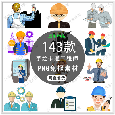 可爱卡通工人带安全帽工程师手绘工程师建筑工人插画PNG免扣素材