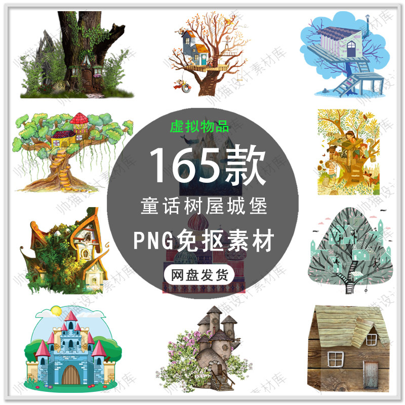 可爱卡通梦幻童话树屋插图手绘树建筑树屋城堡插画PNG免扣素材图片