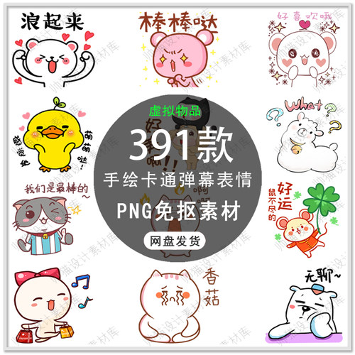 卡通弹幕表情综艺字体文字表情包弹幕花字综艺字体PNG免扣素材