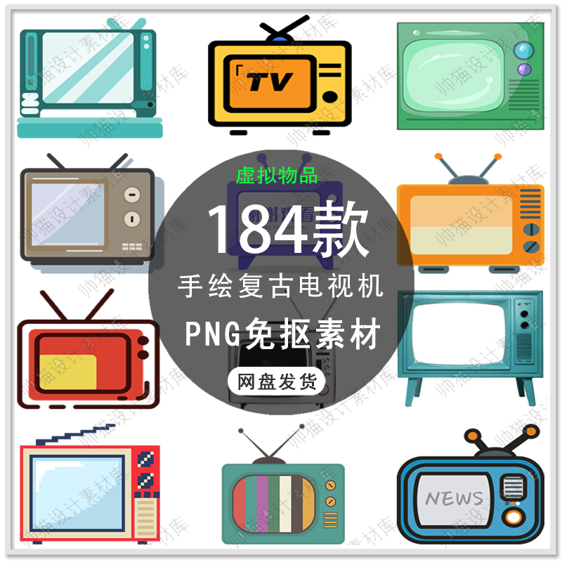 创意卡通电视机手绘复古怀旧老电视卡通黑白电视机png免扣素材
