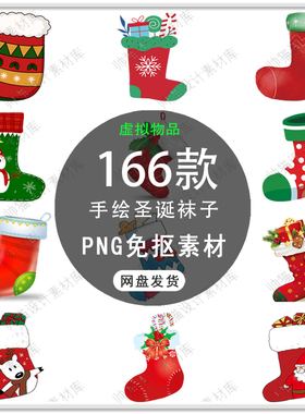 手绘圣诞节装饰卡通红色圣诞袜子圣诞节海报背景插画PNG免扣素材