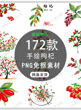 手绘养生红色枸杞枸杞树枸杞泡茶养生海报枸杞背景PNG免扣素材