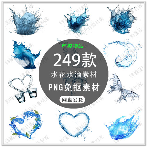 手绘水花水珠夏天清凉浪花水花水珠泼水水滴水波纹PNG免扣素材