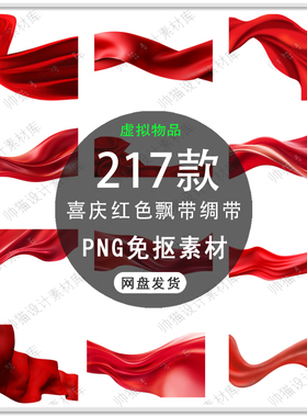 中国红色大气丝绸飘带横向纱巾随风飘扬喜庆绸带图案PNG免扣素材