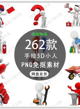 可爱卡通3D立体人物创意科技3D小人商务人物办公插画PNG免扣素材