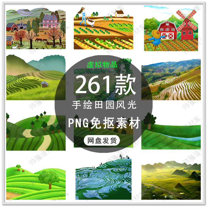 卡通农田梯田手绘农业农作物梯田茶园田园风光插画png免扣素材