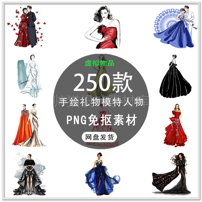 手绘晚礼服美女模特欧美时尚模特人物时装海报设计png免扣素材