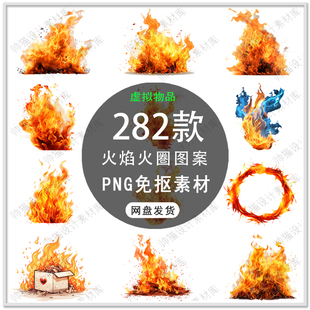 手绘火焰特效烈火火焰火苗火圈熊熊大火冬季火焰特效PNG免扣素材