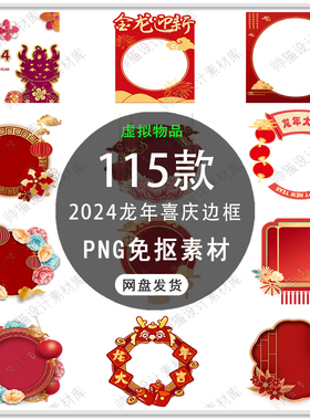 2026新年红色装饰边框马年标题框文本框边框新年卷轴PNG免扣素材