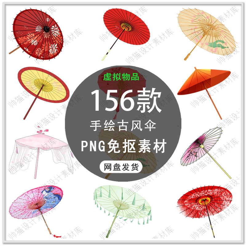 手绘中国古风油纸伞工笔画水墨雨伞设计素材古风背景PNG免扣素材