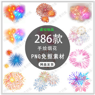 卡通喜庆烟花手绘新年国庆元旦烟花插画兔年新年装饰PNG免扣素材