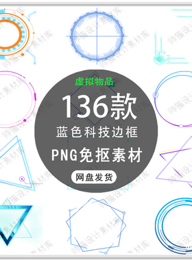 手绘蓝色几何文本框蓝色科幻科技边框商务科技边框PNG免扣素材