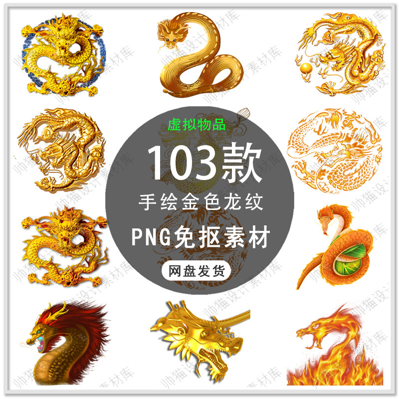 手绘金色龙中国风水墨金色龙双龙戏珠龙纹龙图腾图标png免扣素材