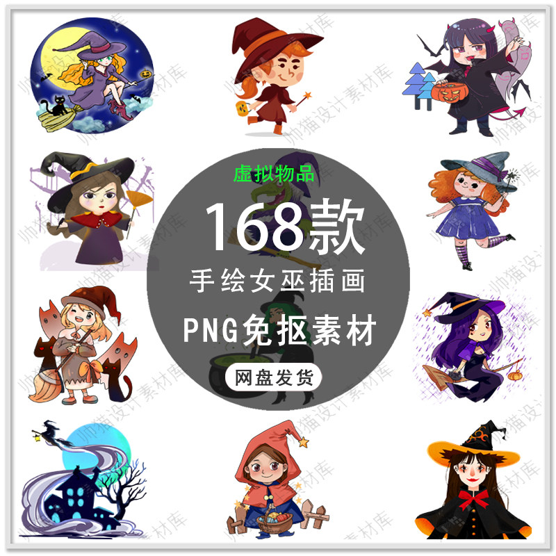 可爱卡通女巫万圣节海报女巫插画手绘南瓜城堡女伴png免扣素材