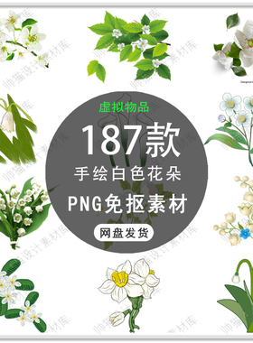 手绘春天花卉白色栀子花花枝栀子花束白色花朵插画PNG免扣素材