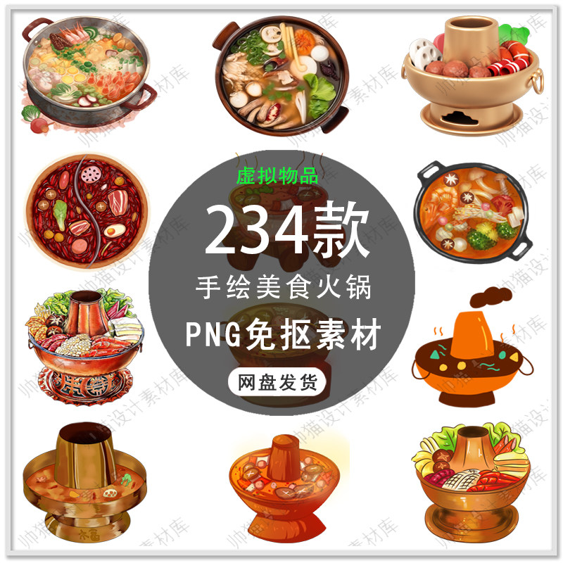 手绘美食火锅插画四川火锅料理餐饮菜单美食海报背景png免扣素材