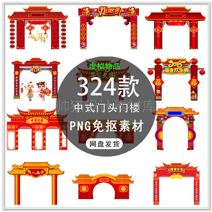 2026新年年货大街商场龙年春节喜庆门头门楼牌坊PNG免扣设计素材