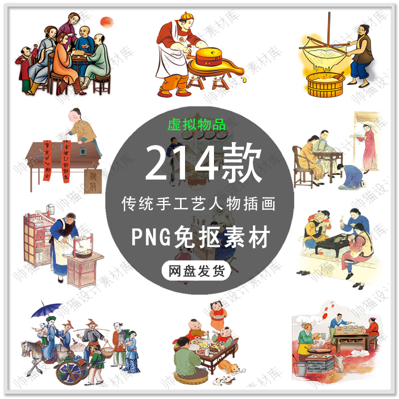 手绘古代人物传统手工艺人物市井集市商贩人物插画PNG免扣素材