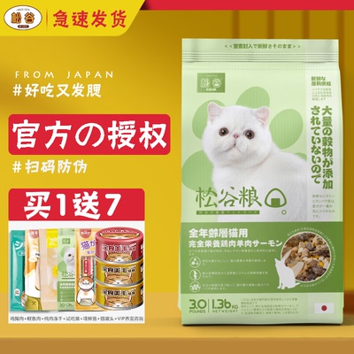 日本松谷猫粮室内幼猫成猫无谷粮奶糕英短起司增肥发腮营养全价粮