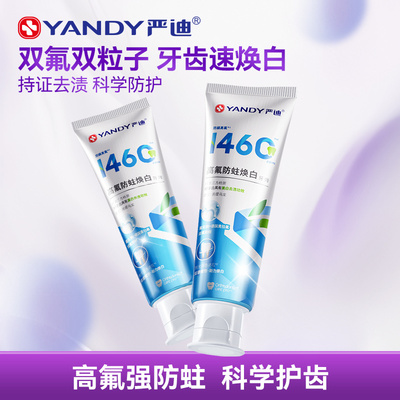 严迪美白牙膏含氟高氟焕白正畸防蛀亮白牙齿去渍清新口气正品矫正