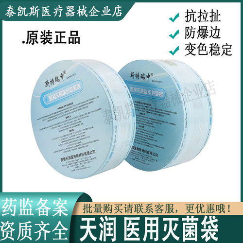 牙科灭菌袋天润灭菌塑封袋