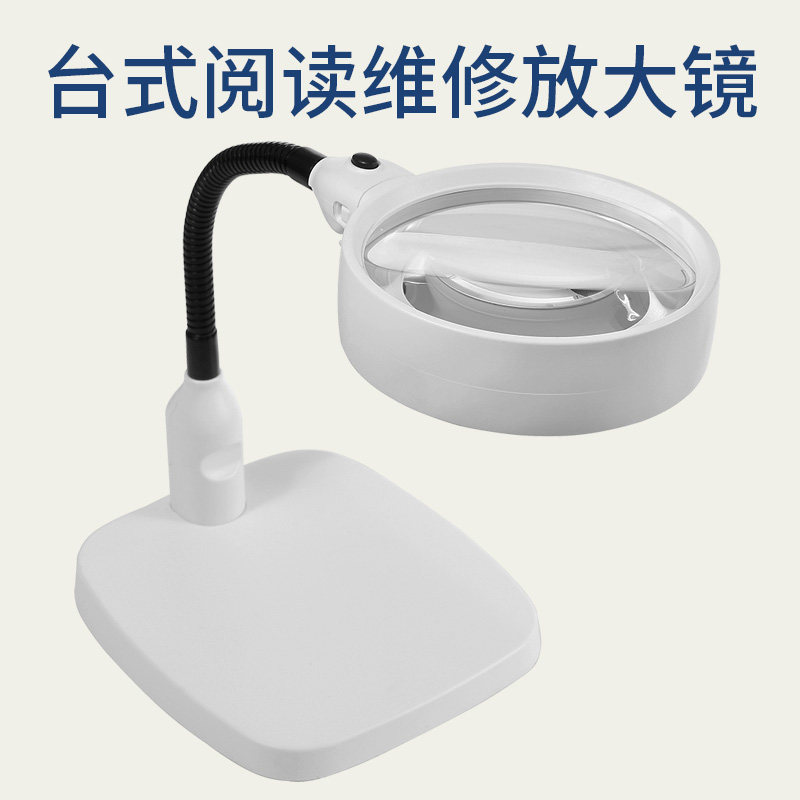 台式放大镜维修专用带灯照明