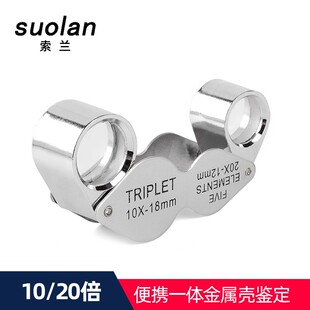 放大镜鉴定专用高倍高清珠宝10古玩紫砂壶地质银元宝石20文玩1000