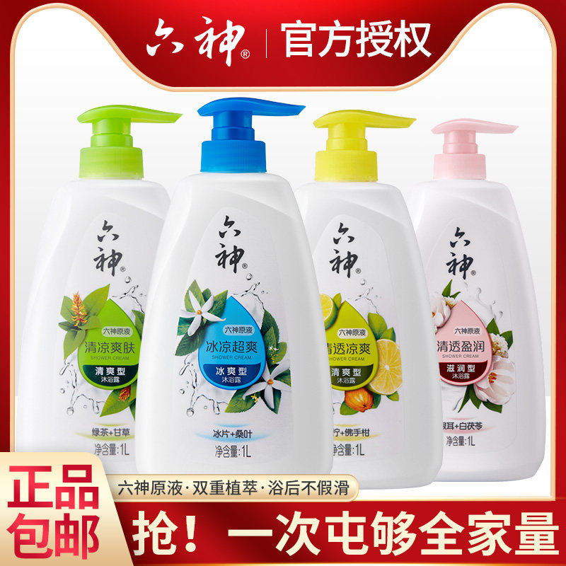六神沐浴露液持久留香冰凉超爽补水保湿清凉滋润深层清洁正品男女高性价比高么？
