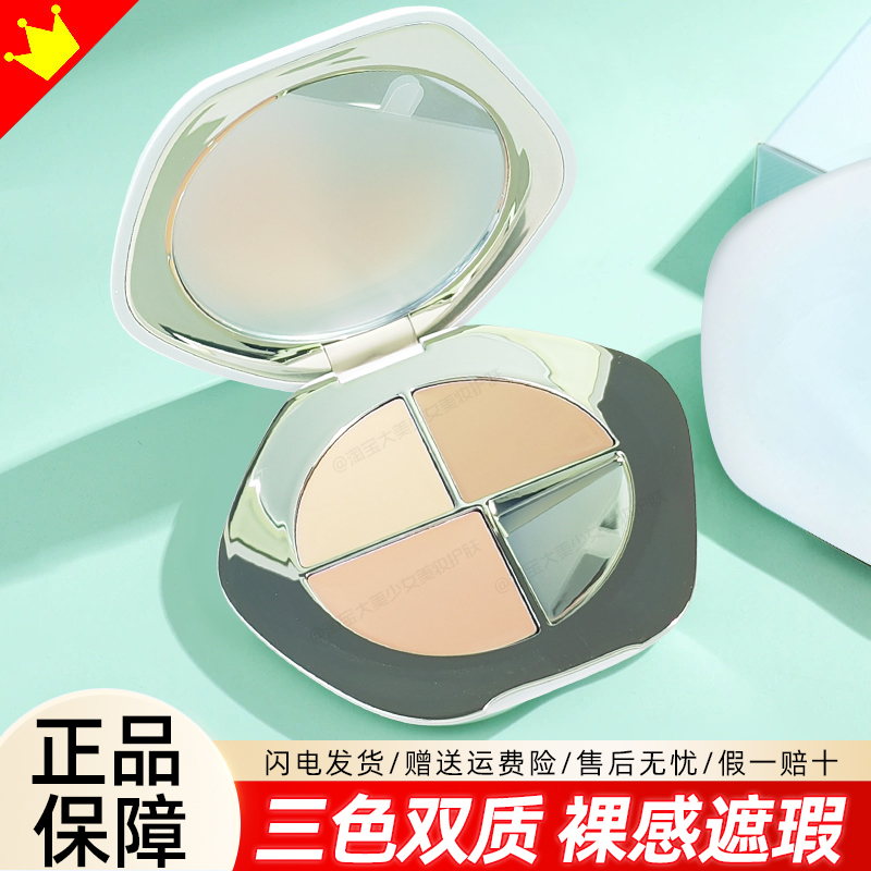 彩棠TIMAGE三色遮瑕盘遮斑点痘印