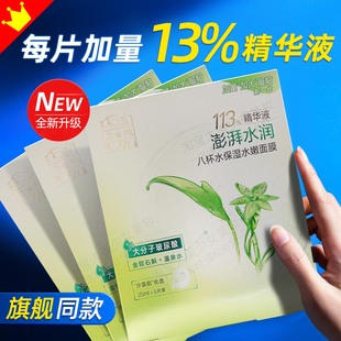 水嫩補水草本蘆薈滋潤正品 百雀羚八杯水8杯水面膜玻尿酸盈潤保濕