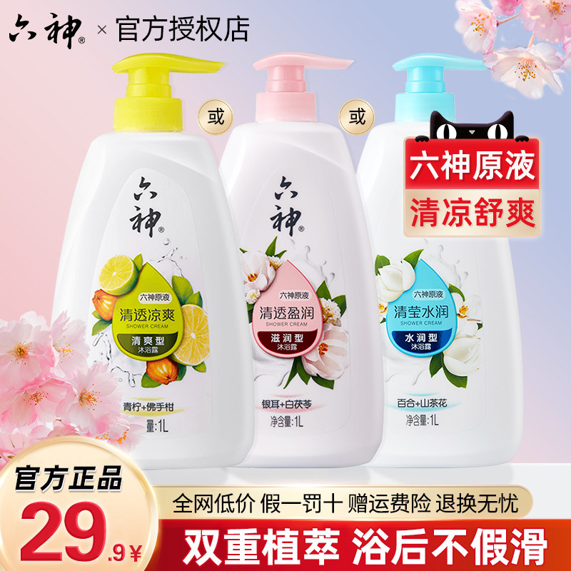 六神沐浴露乳持久留香保湿滋润深层清洁男女大容量家庭装官方正品高性价比高么？
