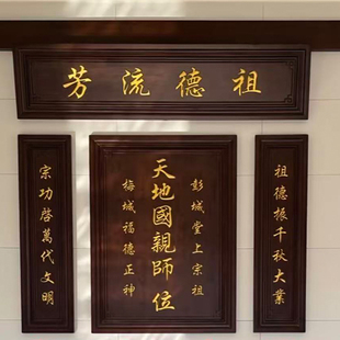 【橡木长横联】定制实木牌天地君亲师位土地位家堂牌位宗亲牌家用