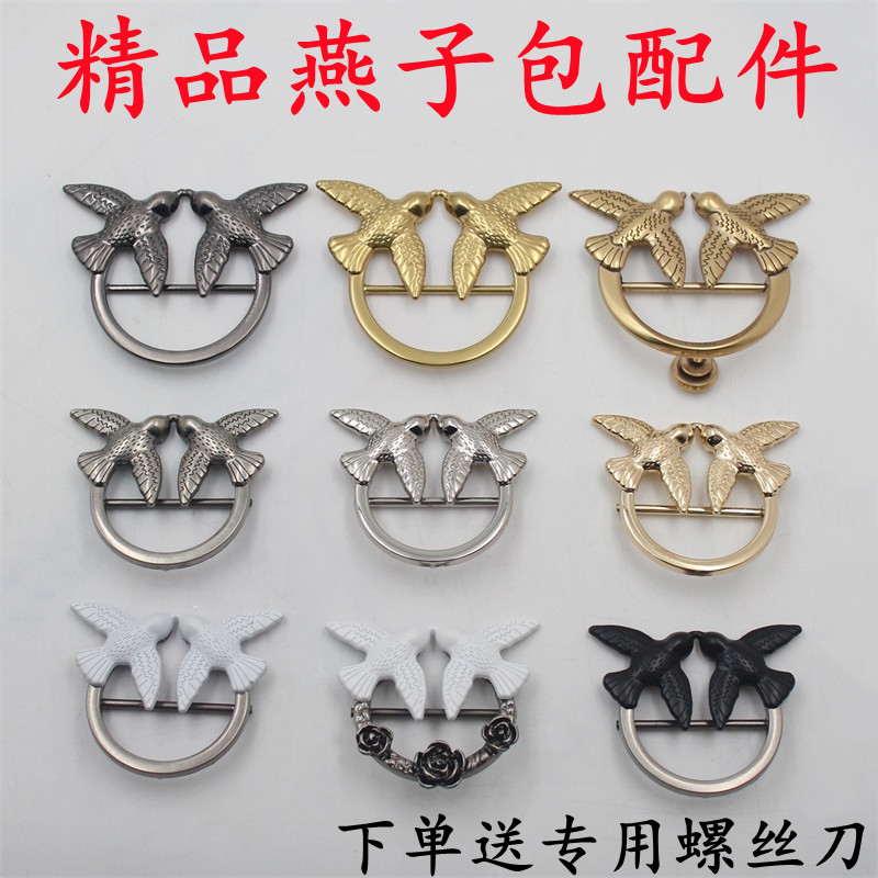女包五金配件小鸟零件pinko包锁扣双鸟燕子包修包替换螺丝卡扣件