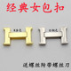 女包锁扣H款 按扣修包替换五金配件diy手工包辅助材料金属零件 式