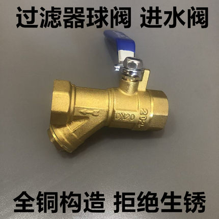 全铜Y型过滤器球阀暖气进水阀DN20DN25空调自来水开光阀门水阀1寸