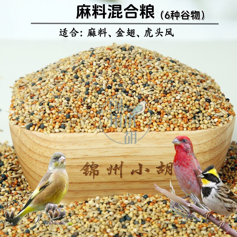 麻料混合粮 麻料虎头凤 金翅混合粮 六合一混合当年新粮真空包装