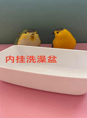 鸟类小鹦鹉玉鸟 洗澡盆 可以内挂 质量好 白色 促销 5个包邮