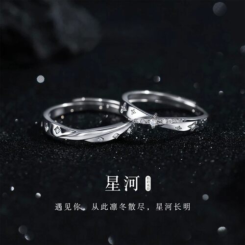 星河情侣戒指纯银999对戒一对小众设计款高级感生日礼物送男女友
