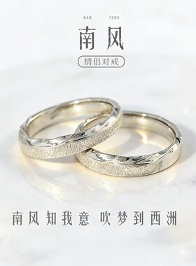 「南风」情侣对戒999纯银戒指男女新款一对轻奢生日礼物送女友