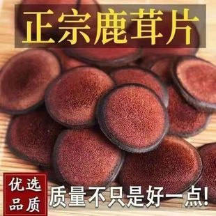 中药泡酒煲汤 鹿茸片长白山鹿茸血片鹿茸片泡水50克正宗吉林正品